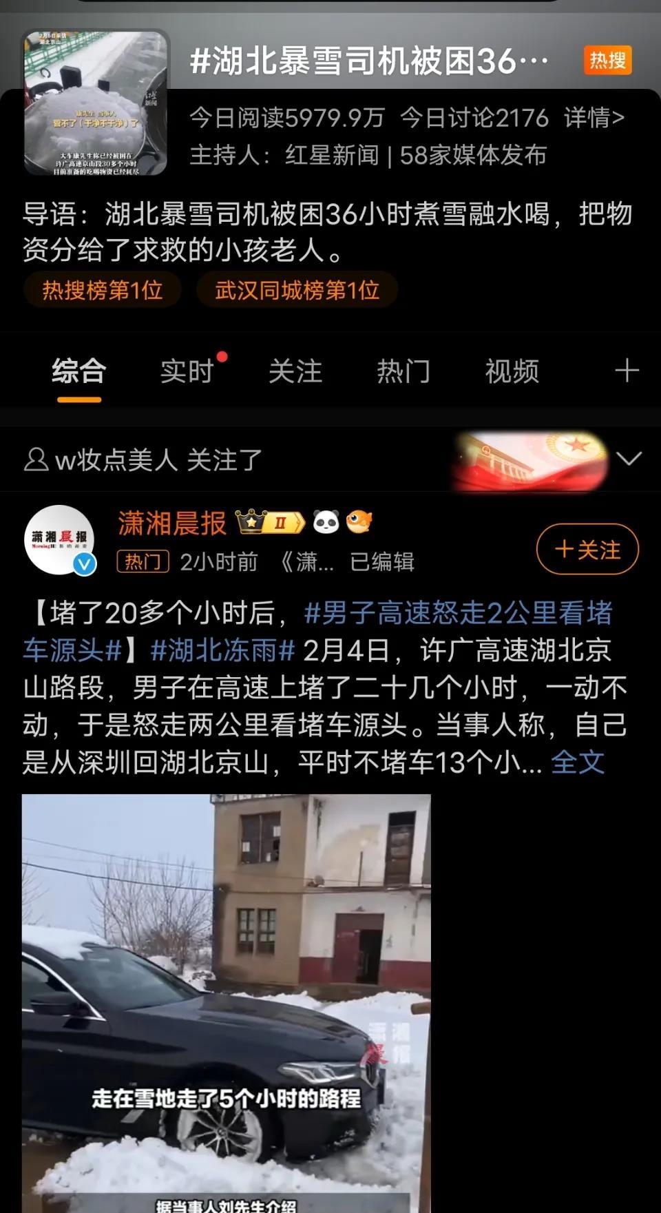 2月4日，许广高速湖北京山路段发生了一起惊人的事件。一名男子在高速上堵了二十几个