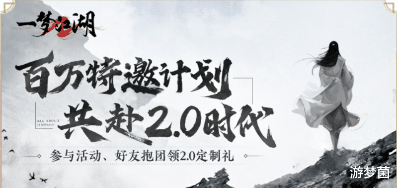 《一梦江湖》2.0时代提档6月21日，多重好礼享不停