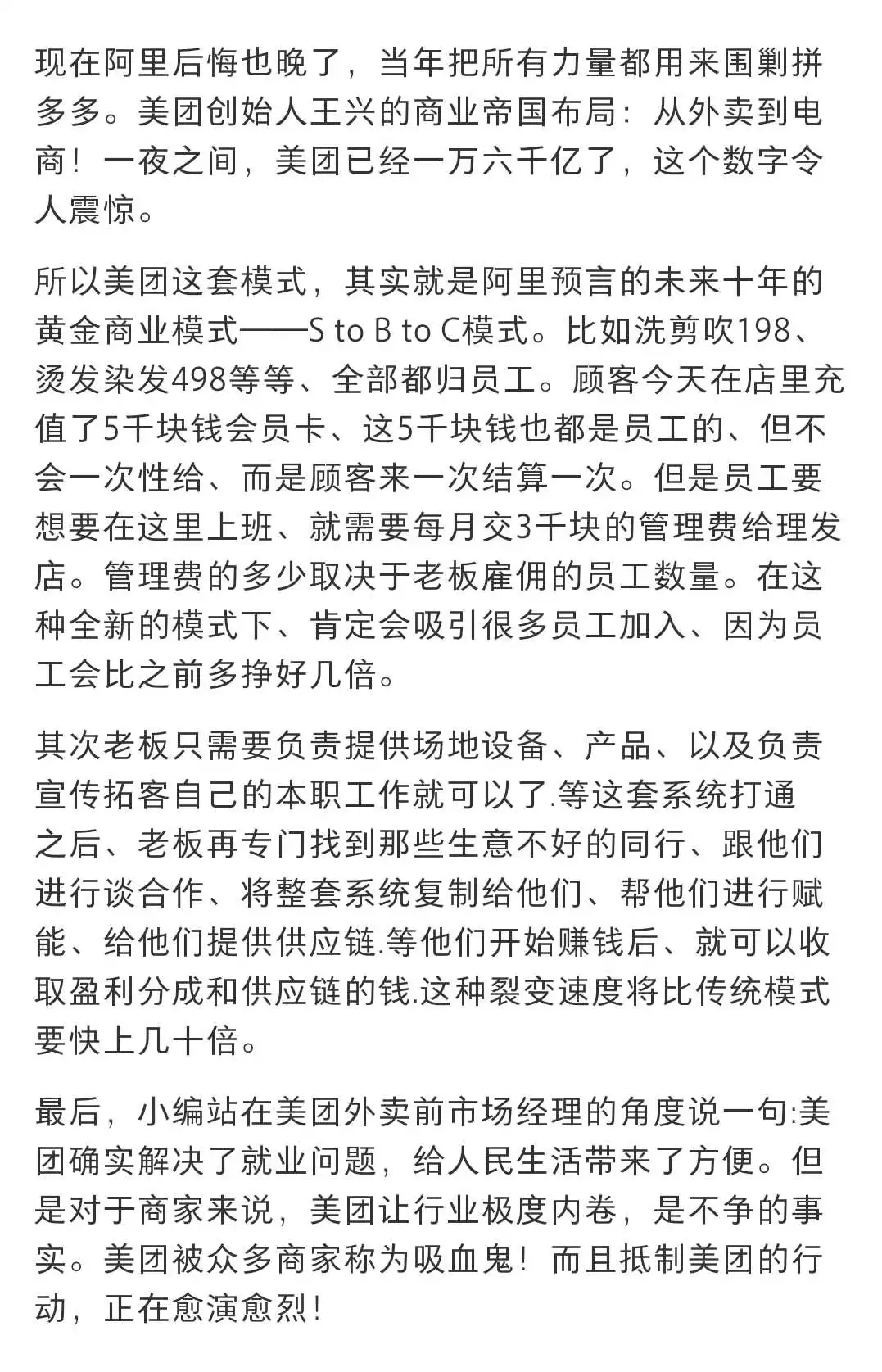 如此看来，众多抵制美团的，美团是要凉凉了吗？