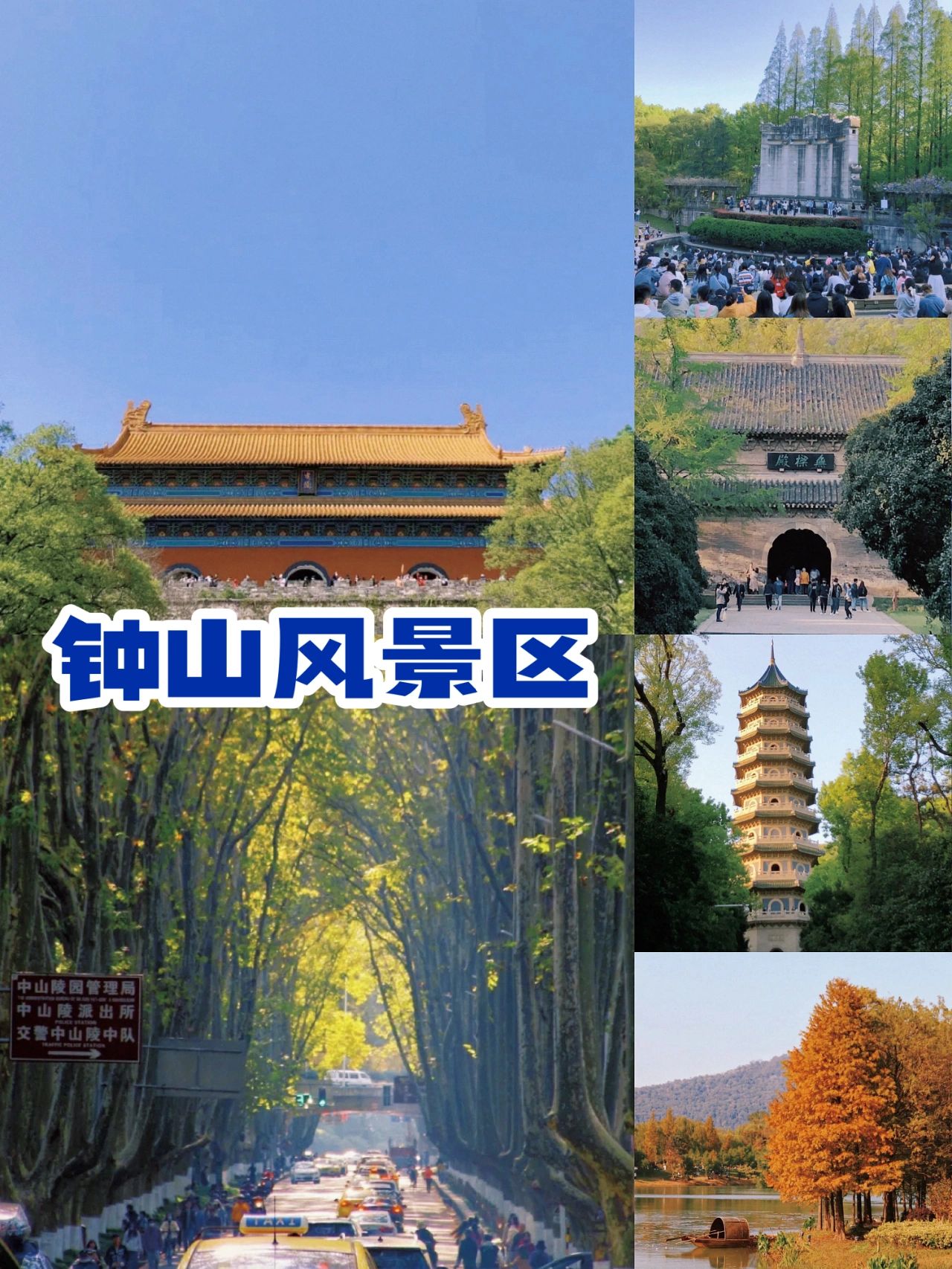 南京假期旅游指南攻略