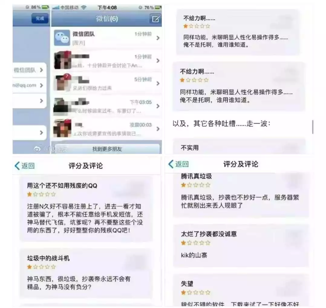 十多年前的微信，当年还全是差评。
