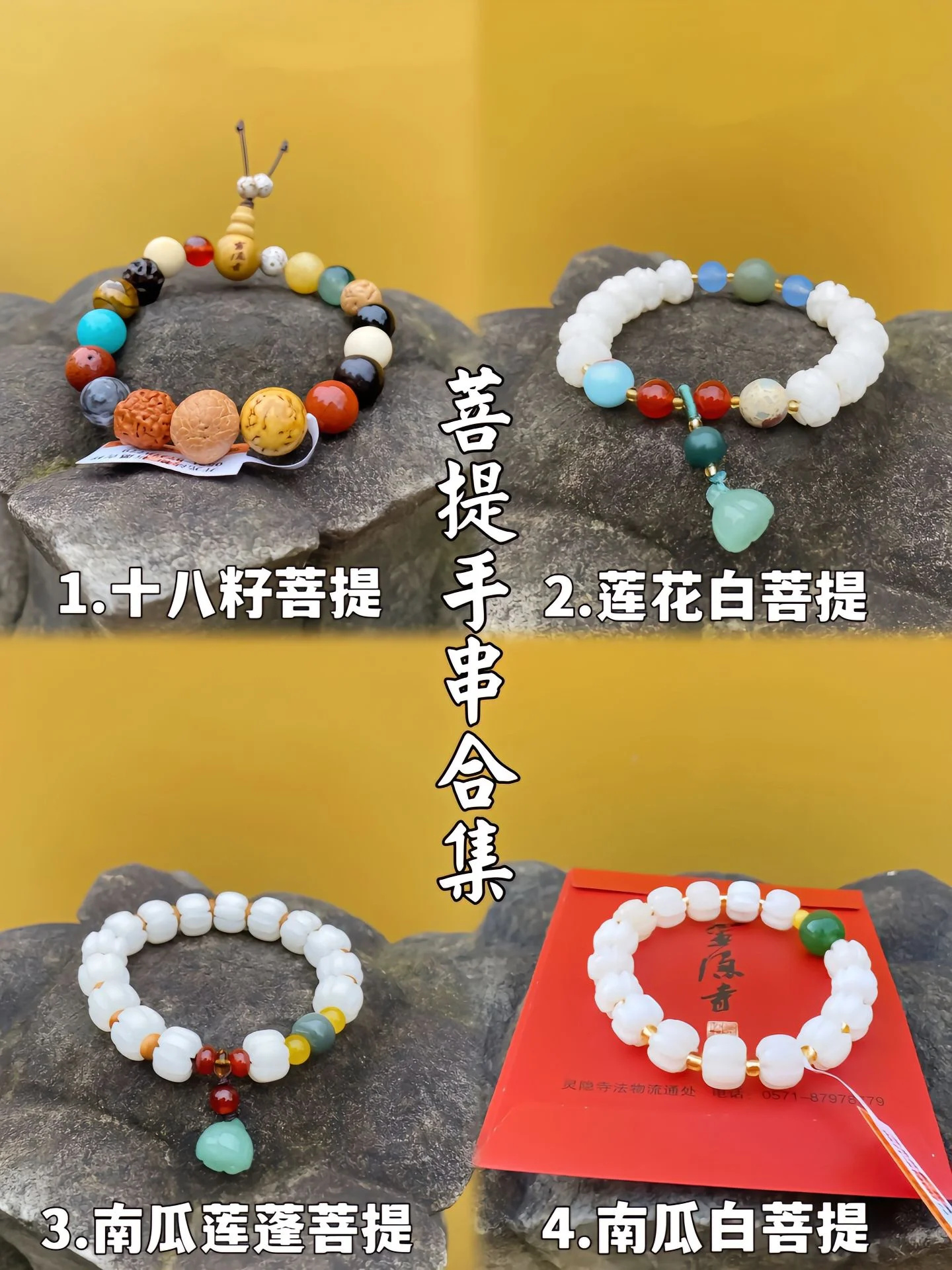 菩提手串的寓意和吉祥之处，你知道吗？