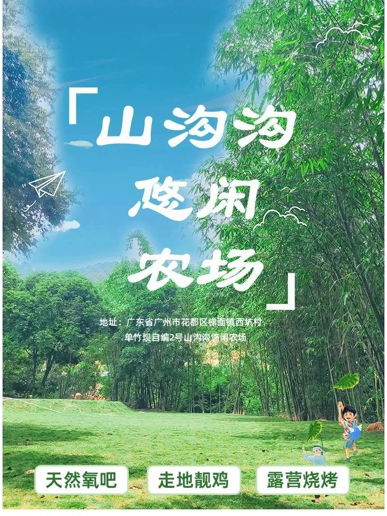广州宝藏溯溪地｜广州山沟沟悠闲农场