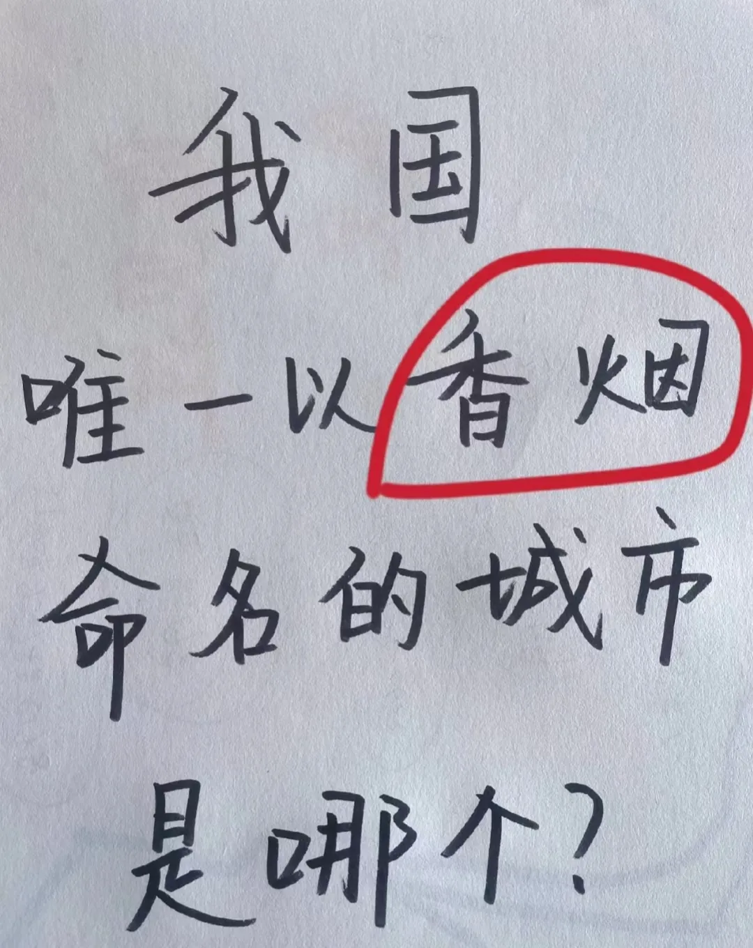 脑筋急转弯？？？