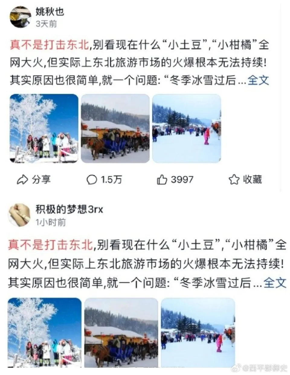 狗粮到了，齐刷刷开始黑哈尔滨了，头条不是最擅长查重吗？难道放任这种不管？
.
这