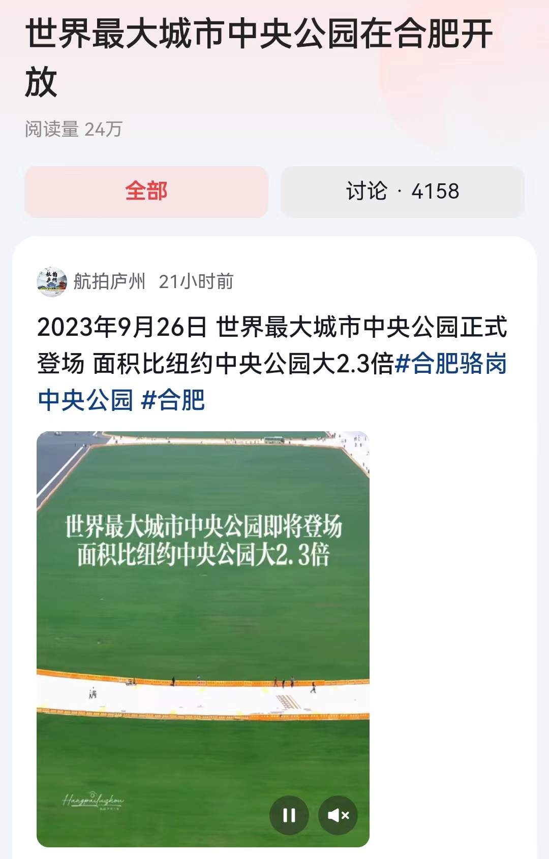 #世界最大城市中央公园在合肥开放#听说这个中央公园以前是合肥骆岗机场改造的，看到