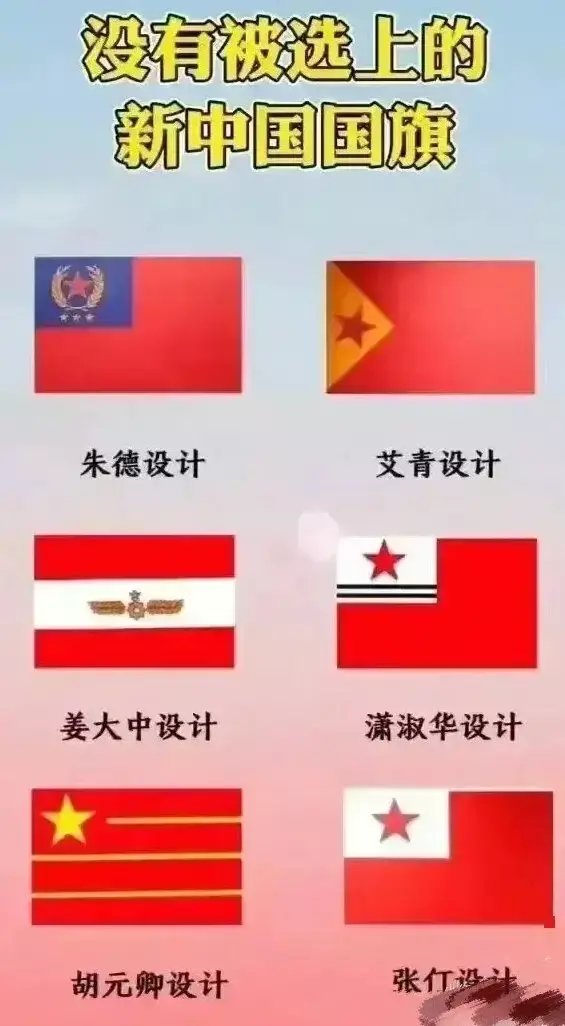 朱德设计的：没有被选中；
姜大中设计的：没有被选中；
艾青设计的：没有被选中；
