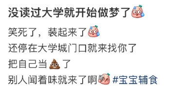 没读过大学就开始做梦了 ​​​