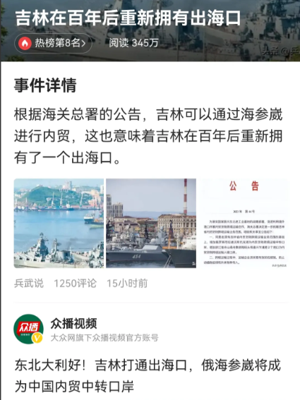 这只是借助海参崴进行国内贸易，而不是真正意义上的拥有出海口。迄今为止，海参崴还是