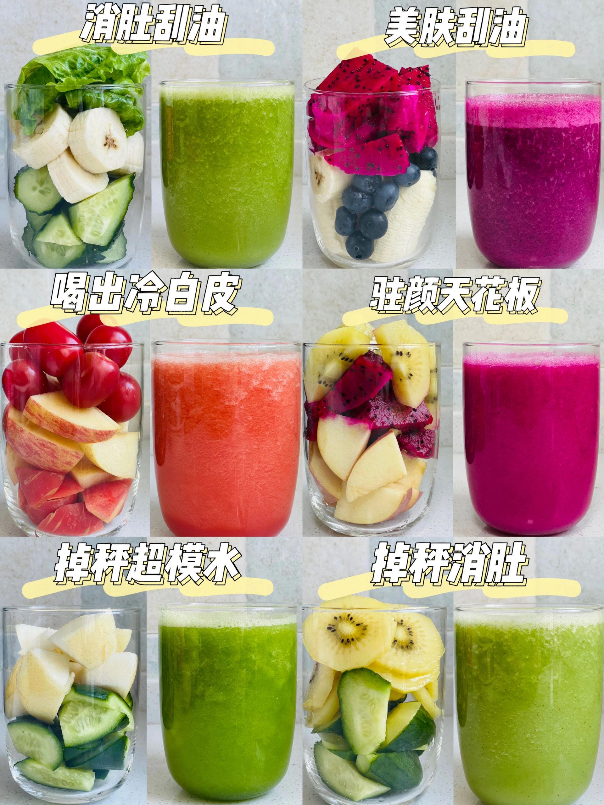 超好喝果蔬汁 #果蔬汁配方#
