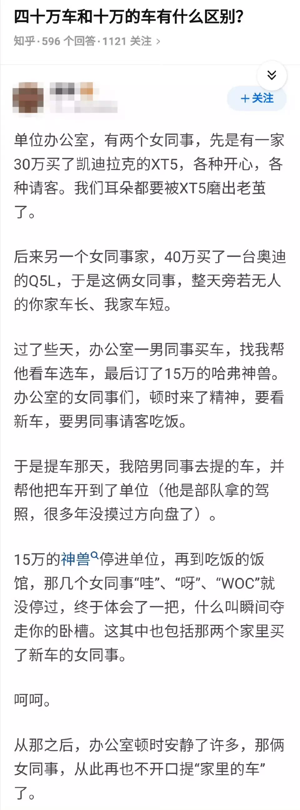 四十万车和十万的车有什么区别？ ​
你们觉得了?
