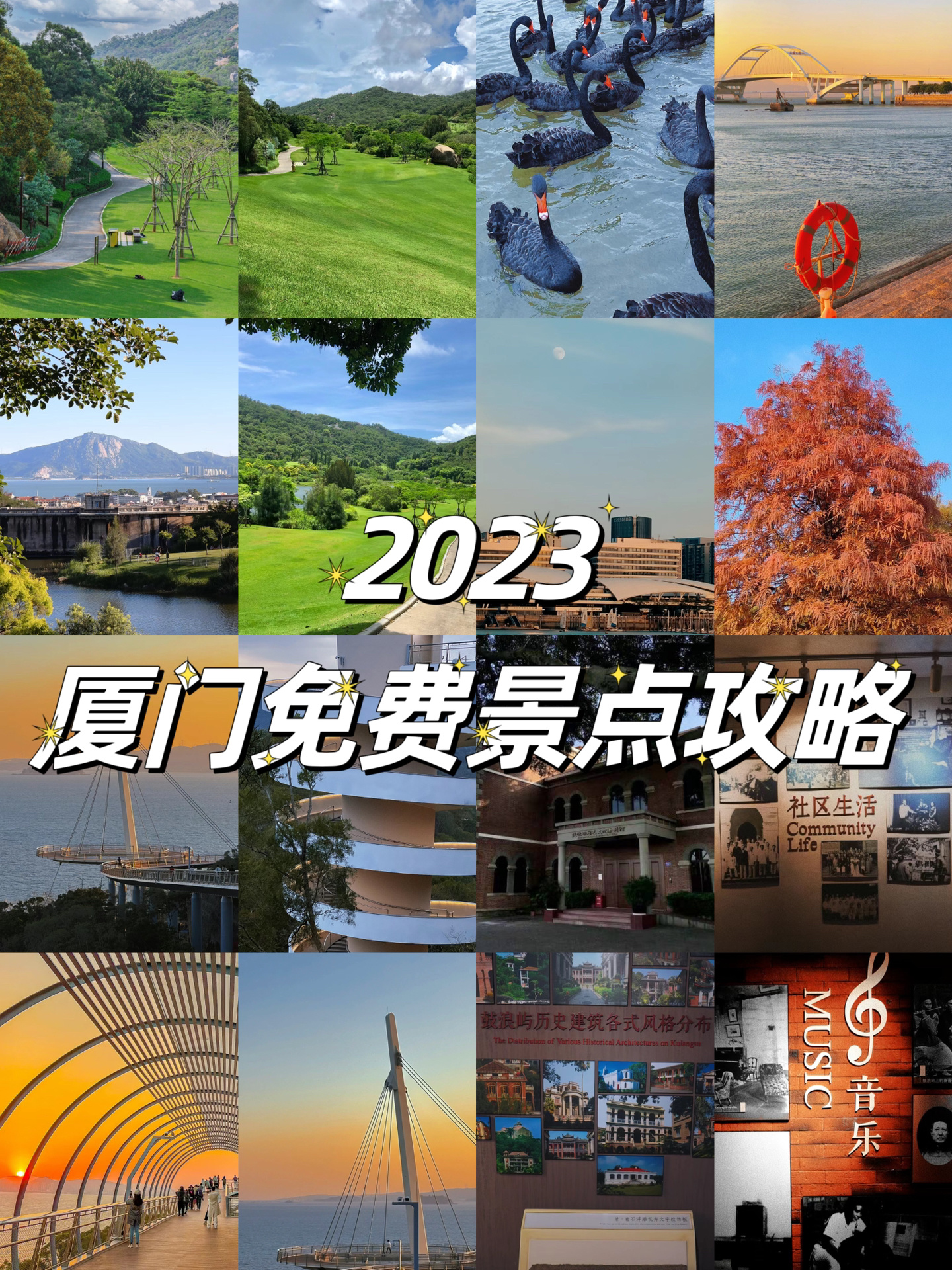 厦门游玩｜2023年免费景点合集攻略