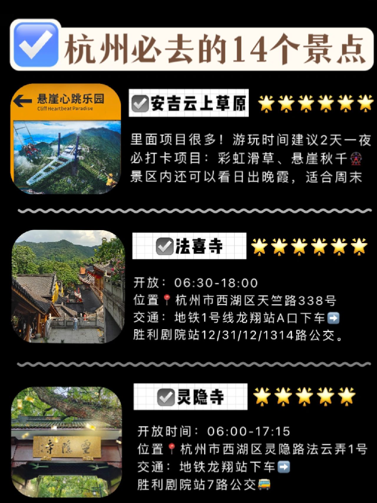 吐血整理😭 杭州旅游必去的14个地方