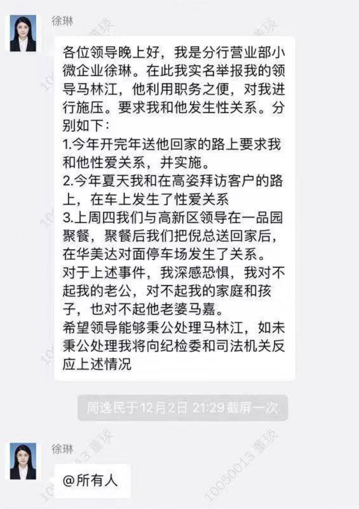 银行员工举报被领导施压发生性关系

三次后才爆发？为何不直接报警？