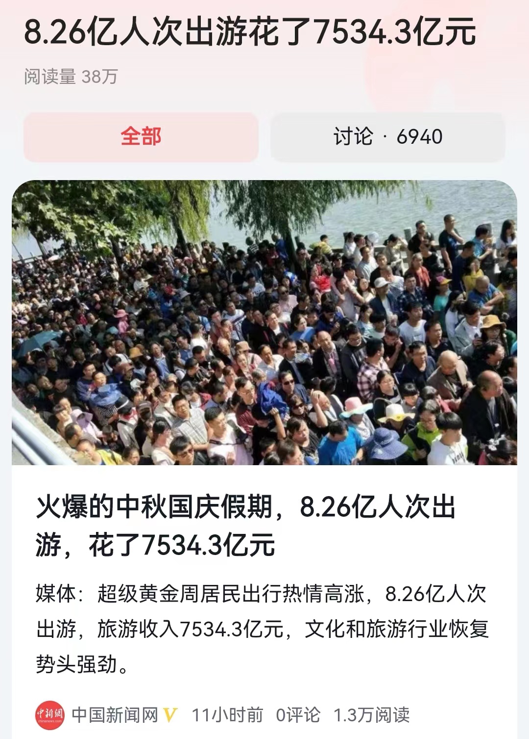 #8.26亿人次出游花了7534.3亿元#如果从国家旅游局的数据来看，我们今年国