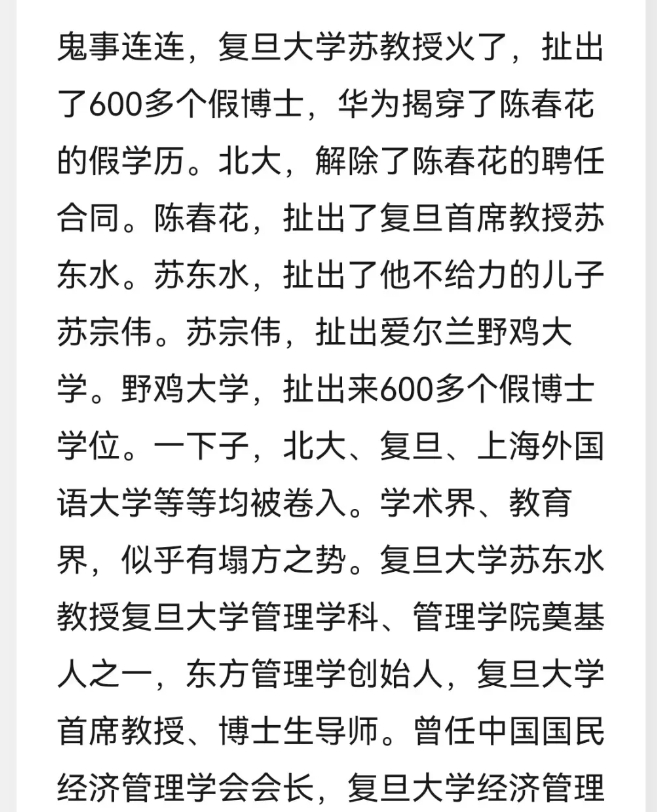 又是复旦大学，上次出卖中国人DNA测序的也是复旦吧！复旦大学都成筛子了