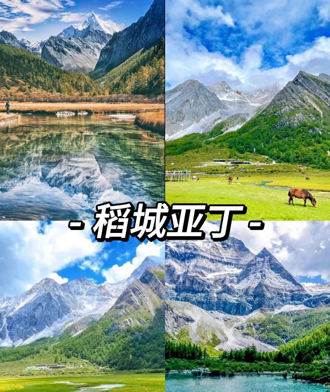 川西赏秋景建议，赶紧收藏