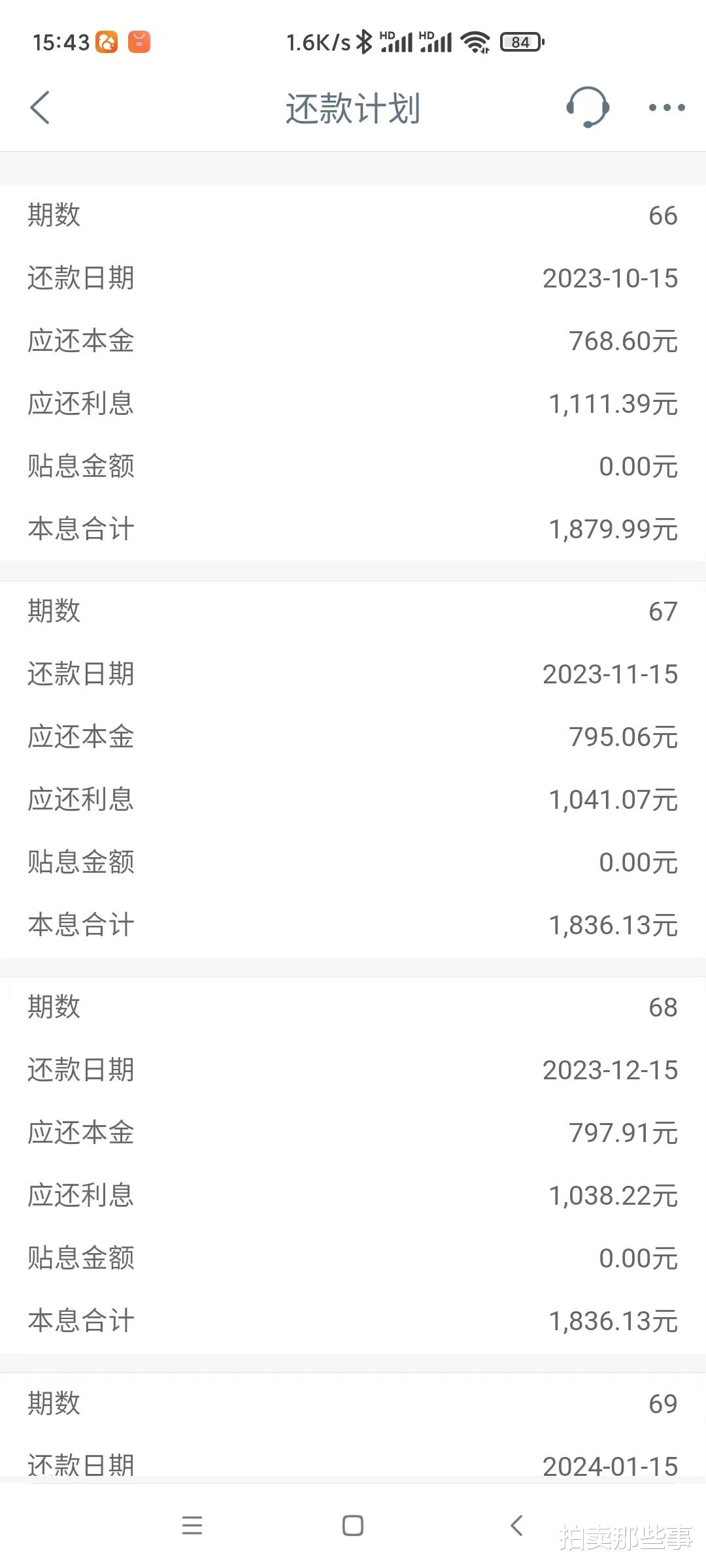 自己的房贷下降了, 从5.135%下降到了4.3%, 月供少了一百多块