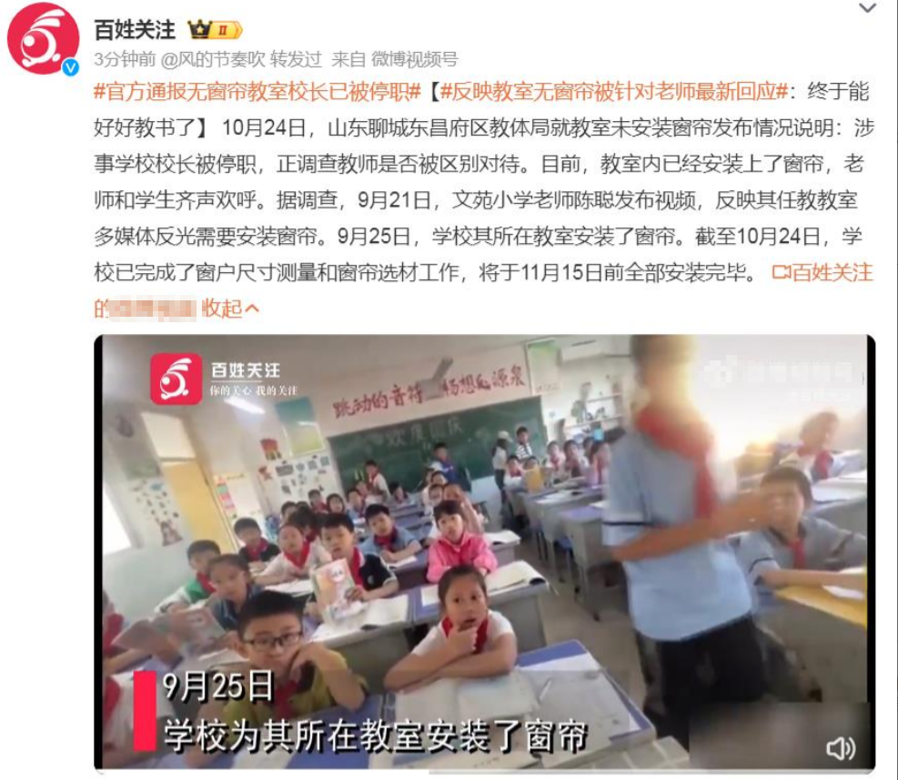 官方通报无窗帘教室校长已被停职。窗帘问题解决就好，而且校长也停职了，处理力度也算