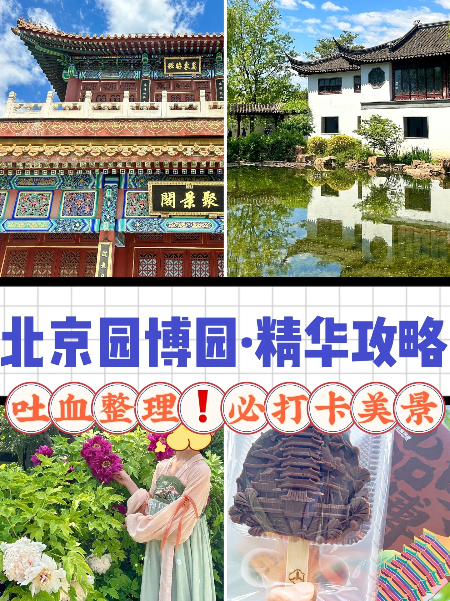 北京旅游·园博园｜人少景美 ｜哪些必逛✅