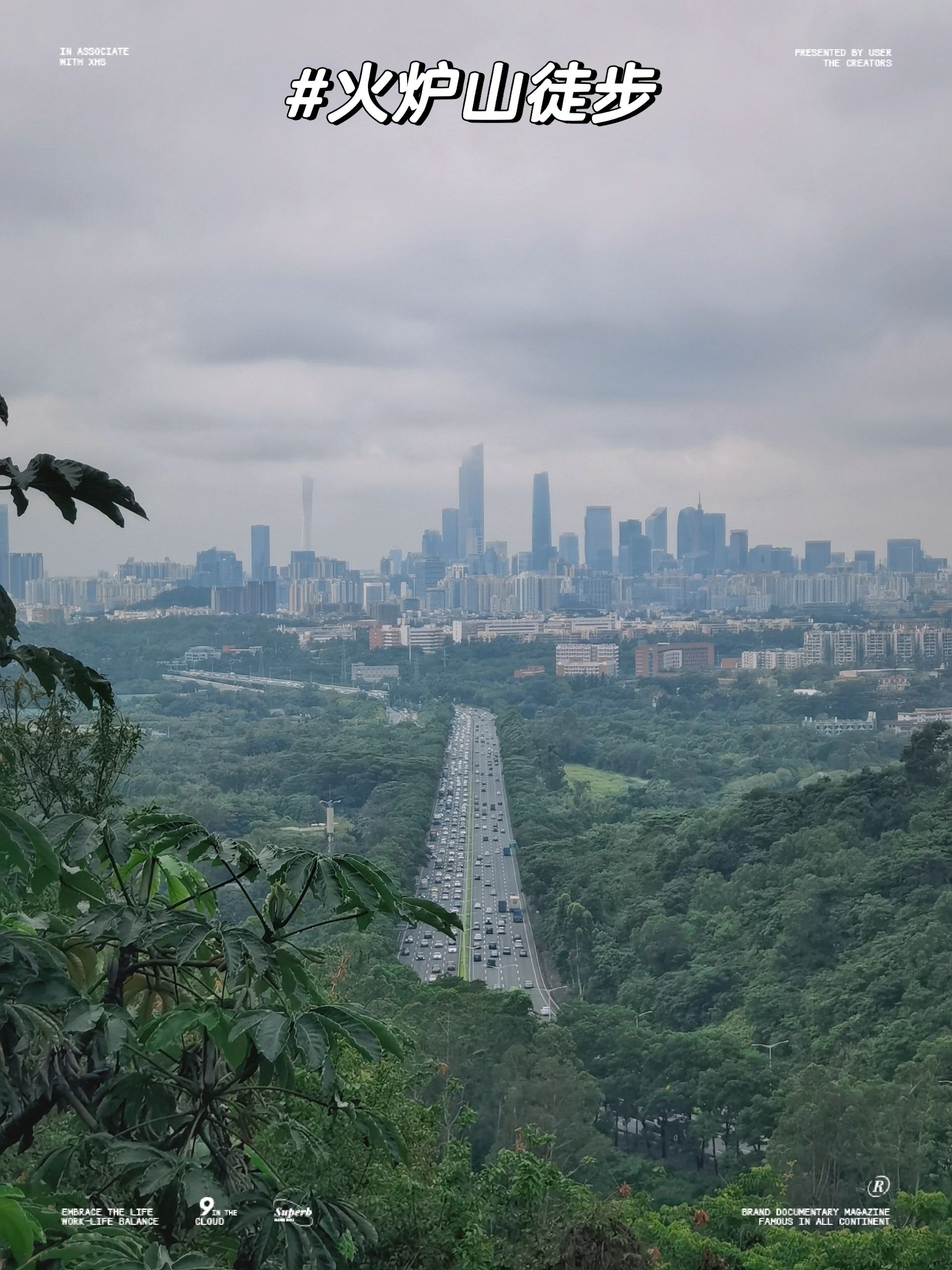 广州火炉山徒步路线～天际线很出片～