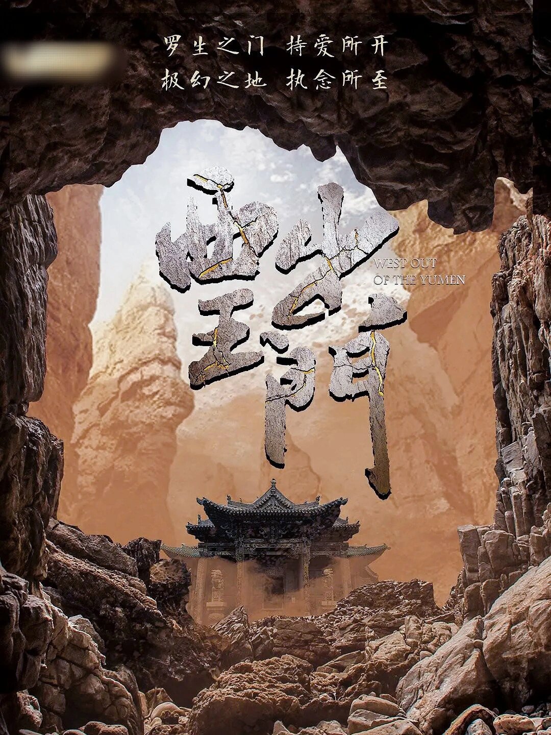 又上映一部冒险悬疑剧！