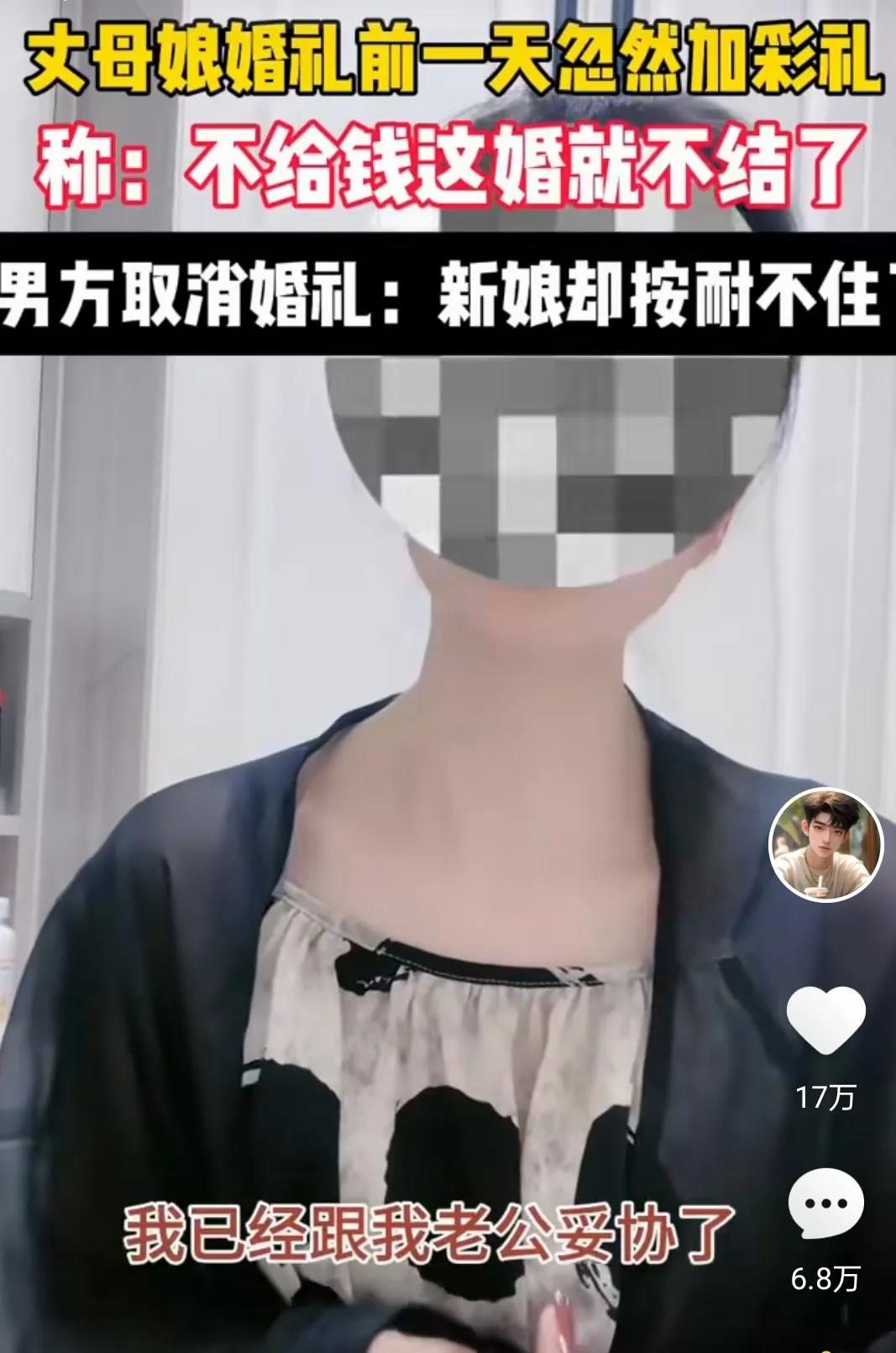 临时加三万彩礼女方发声：“我已经跟我老公妥协了，这三万块钱我可以不要了，但是我老