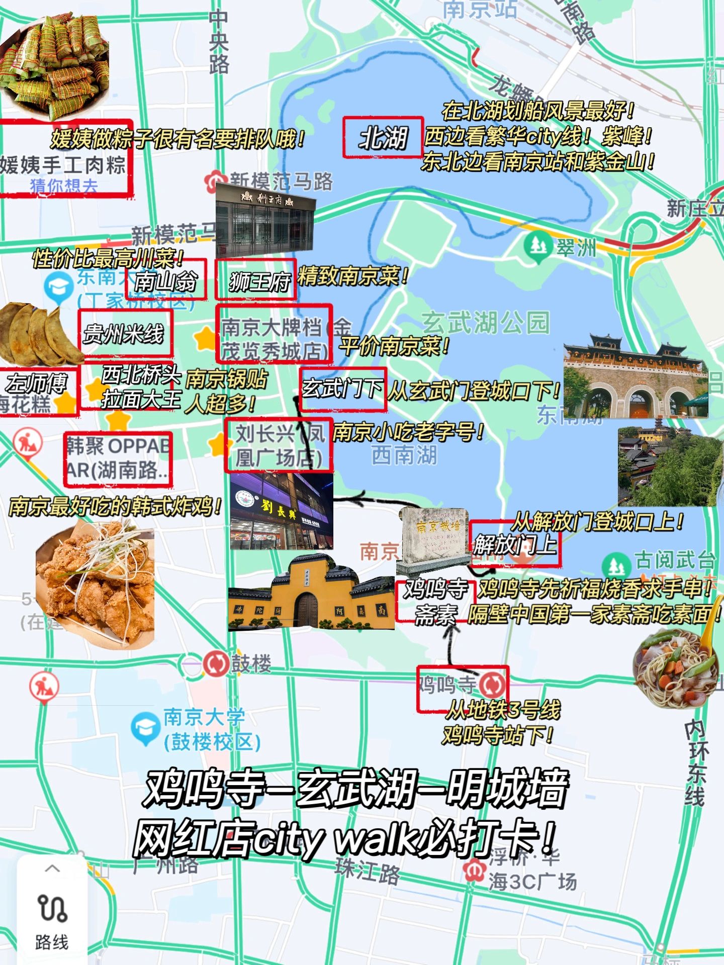 玄武湖太好吃了，特种兵避坑指南