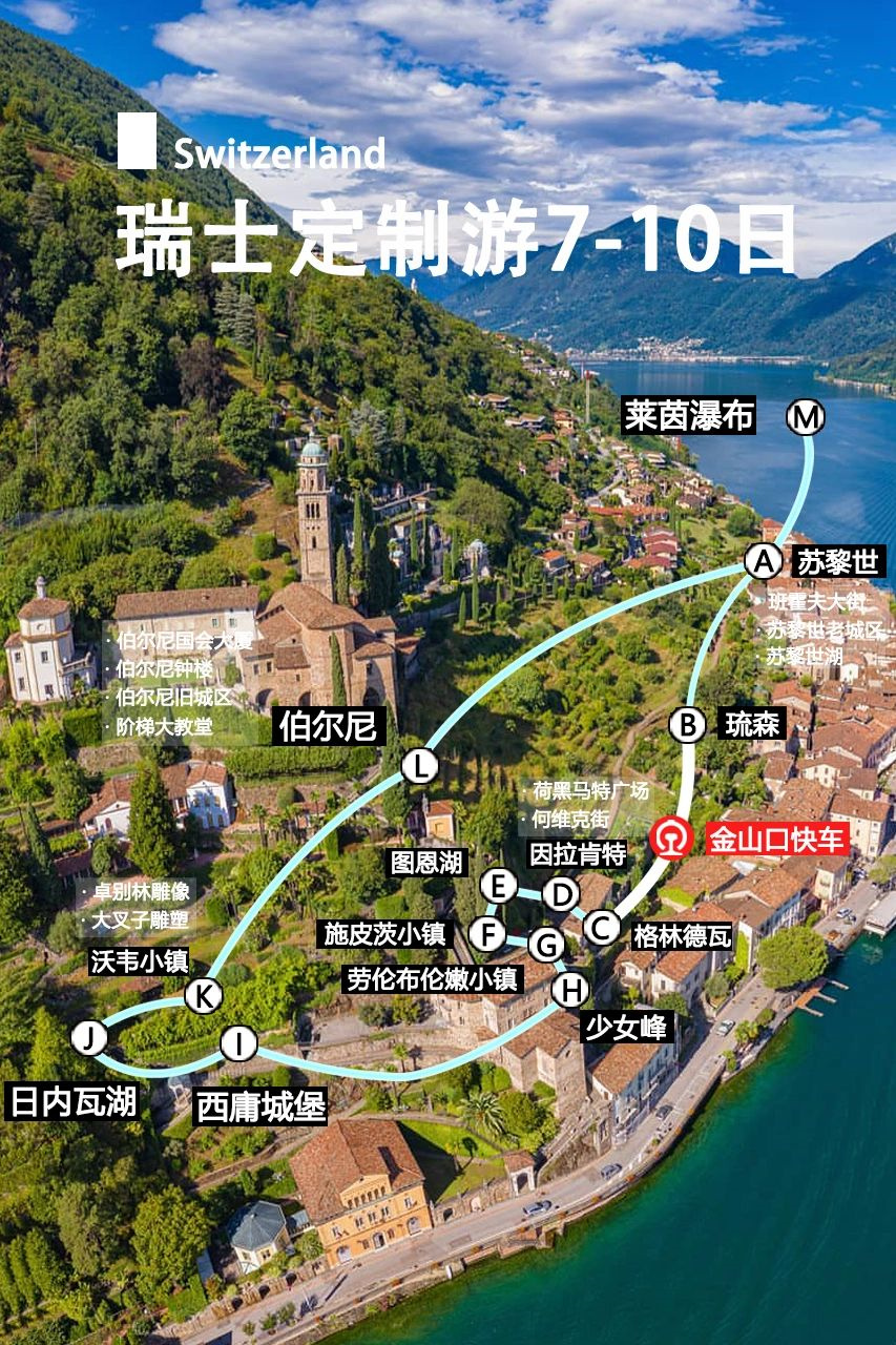 瑞士10 日深度游到底要花多少钱