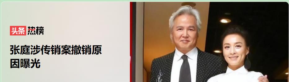 “张庭涉传销案撤销原因曝光”，个人观点：律师团队认为，裕华区市监局以伪造证据作为
