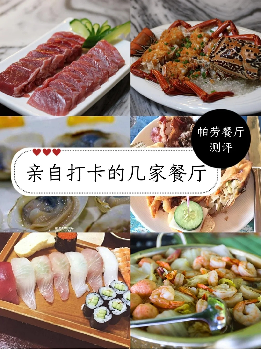 跟着我一起打卡帕劳餐厅！