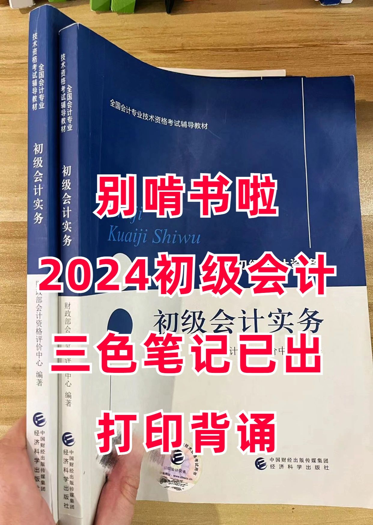 24初级会计重点#初级会计考试#