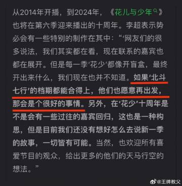 花少导演李超：如果“北斗七行”的档期都合得上，他们也愿意再出发，那会是个很好的事