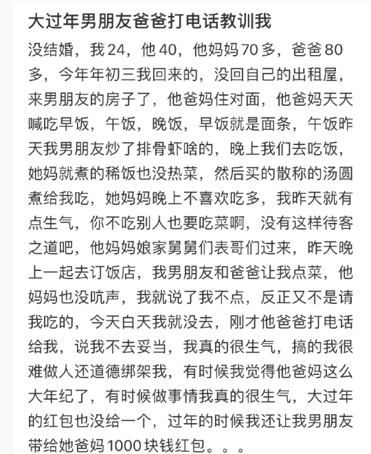 大过年男朋友爸爸打电话教训我