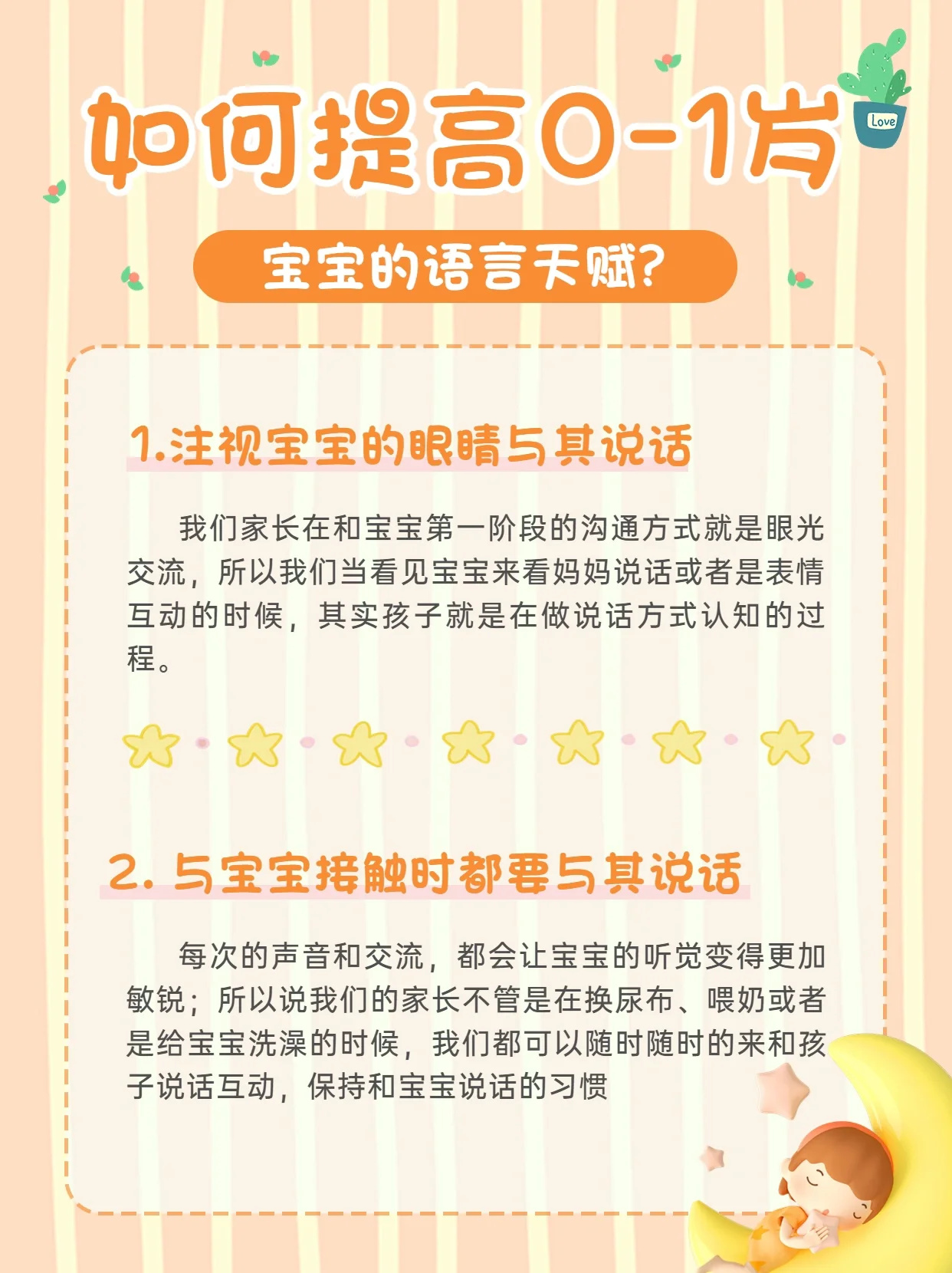 想要宝宝语言好❓把这些方法码住了