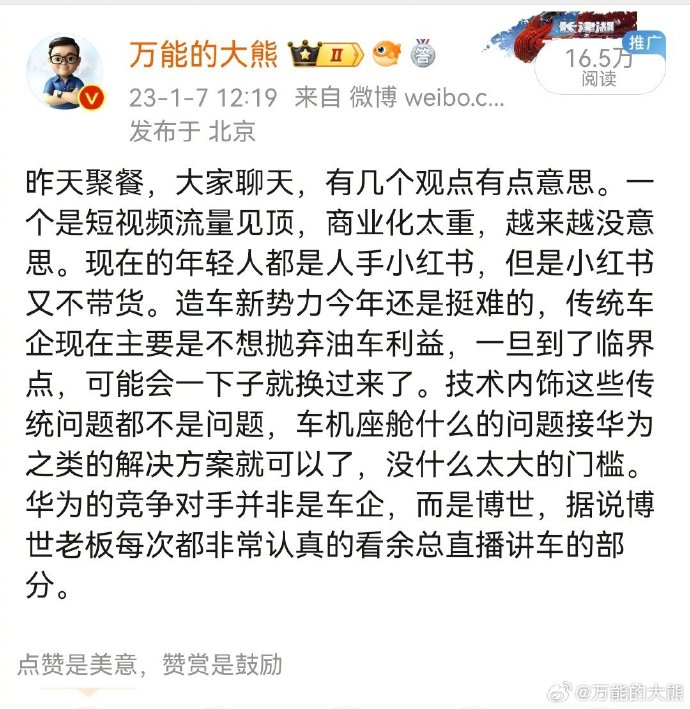 华为要做博世这个事情，其实我年初的时候就说过了。。熊老师的消息还是遥遥领先的。。
