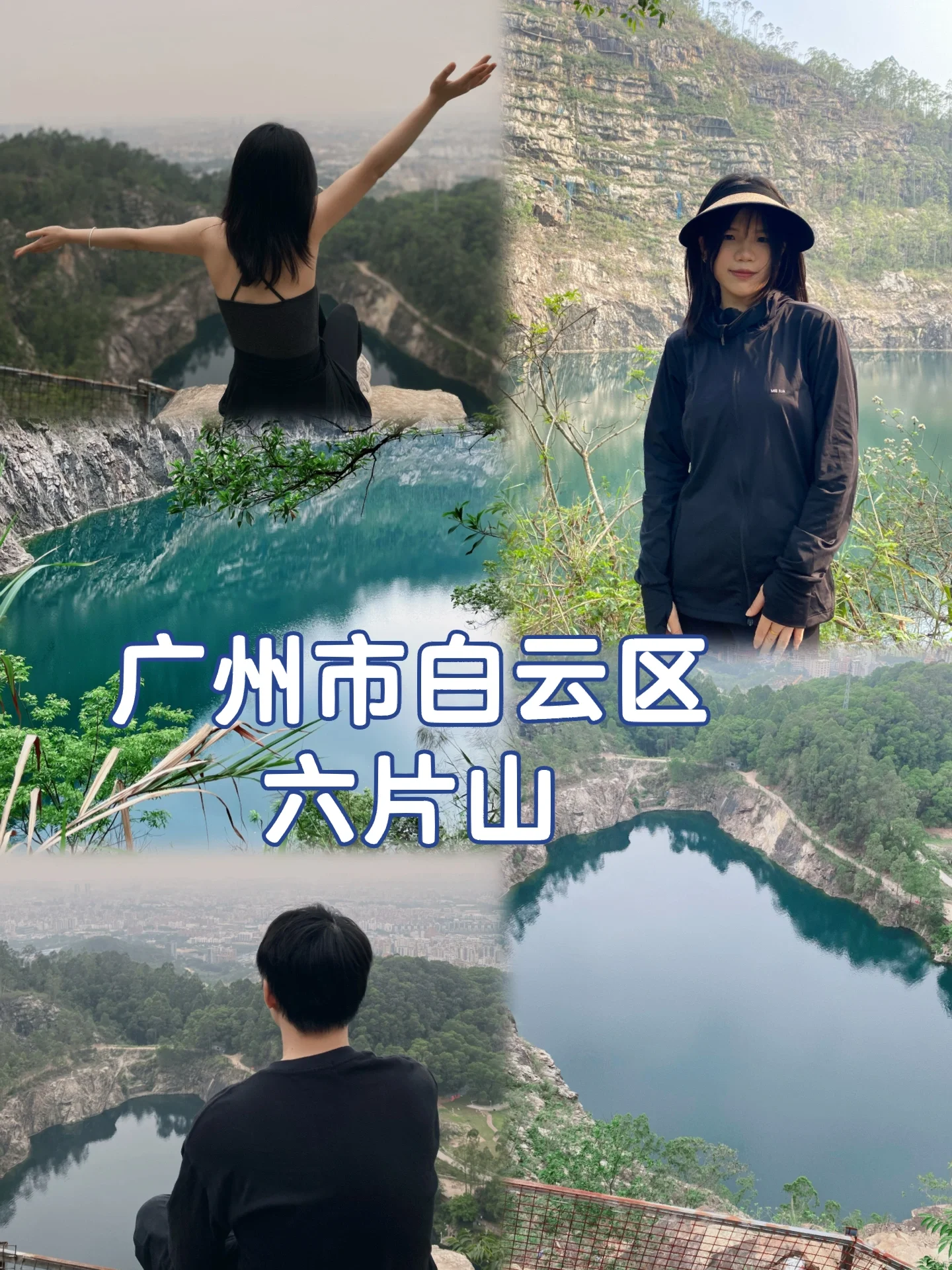 广州六片山|爬山徒步只有0次和无数次！
