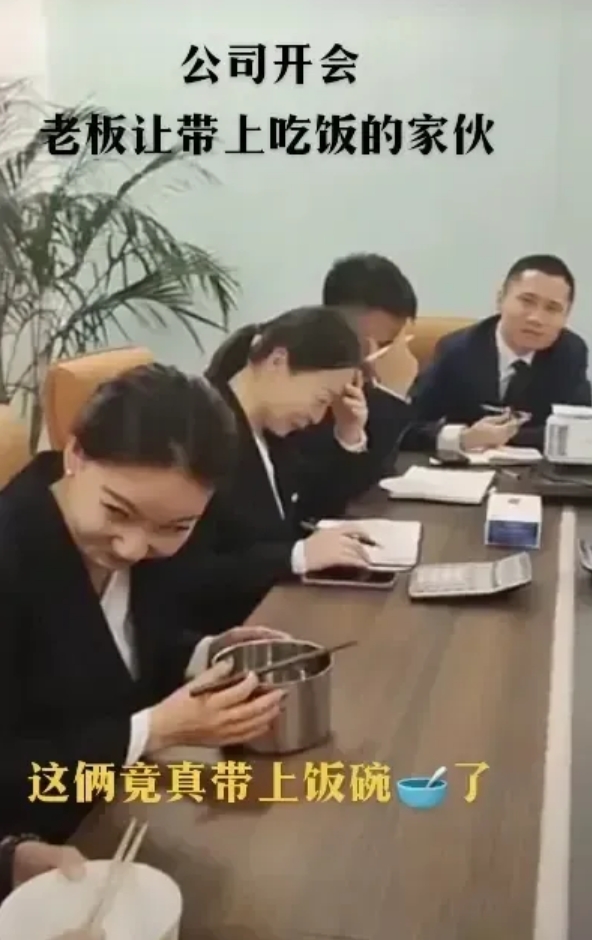 哈哈哈笑喷了！[狗头]公司开会，老板让带上吃饭的家伙！[狗头]哈哈哈，一个公司里