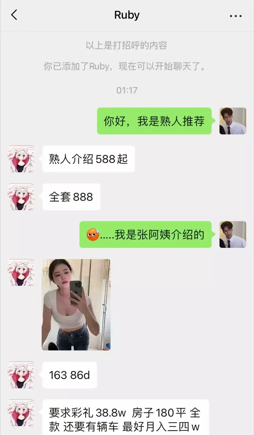 亲戚介绍的，能要吗？
