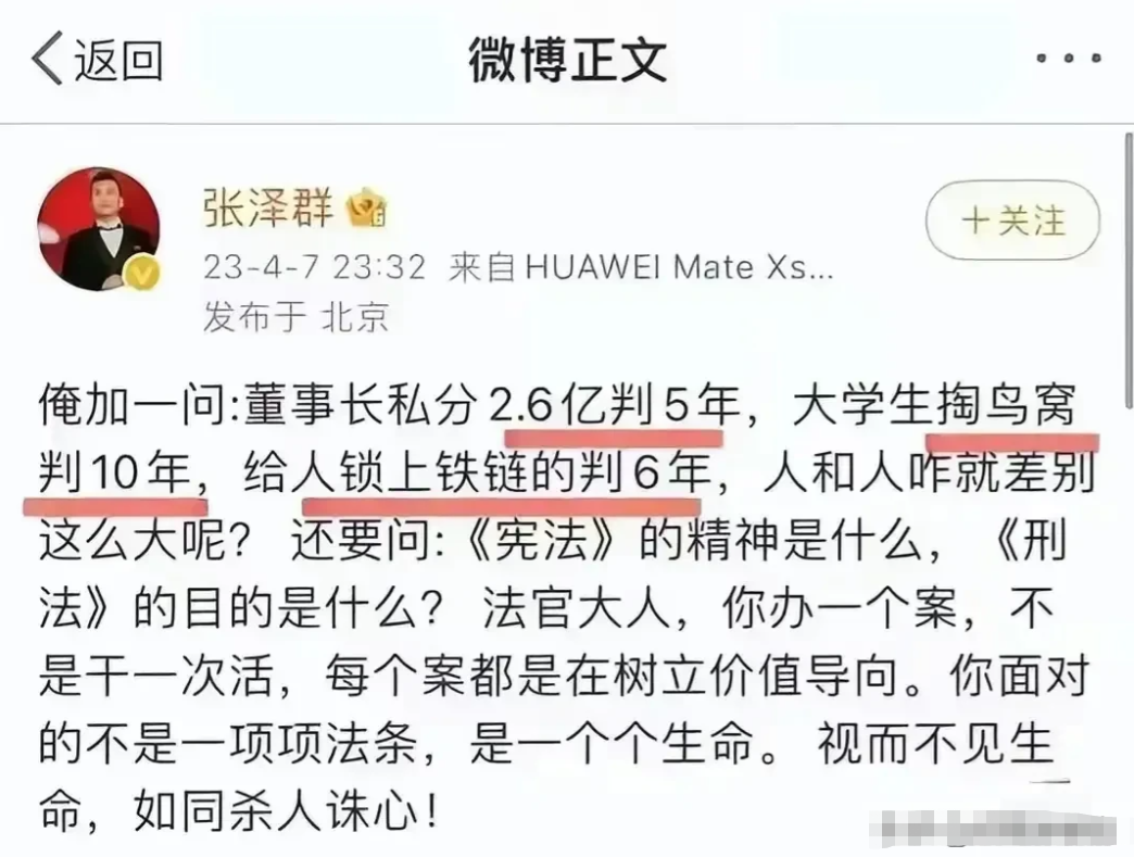 央视主持人张泽群，请问：贪污2.6亿元被判5年，而掏一个鸟窝被判10年，这是什么