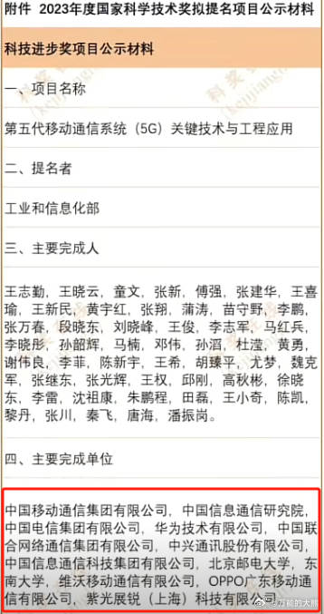 5G关键技术与工程应用的国家科技进步奖公示了，感谢这些企业的贡献。 