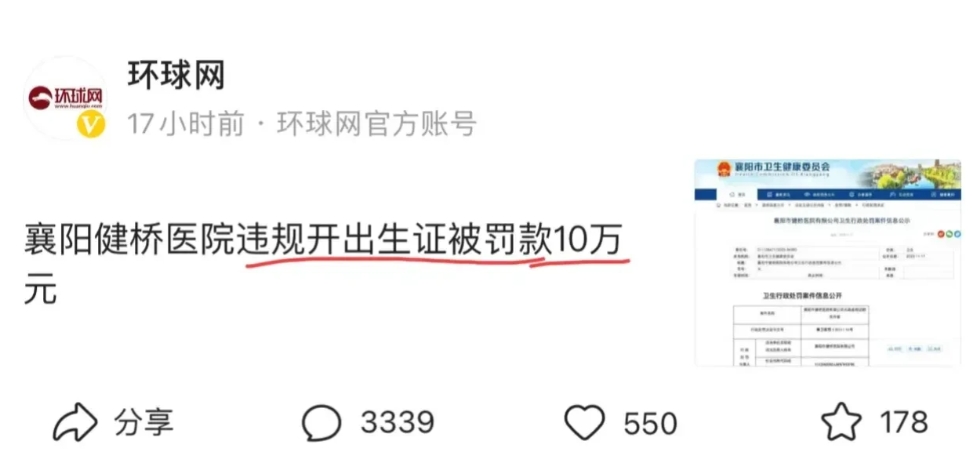 一张出生证就能卖10万元，结果当地卫健委总共罚10万元！这到底是惩罚？还是颁奖？