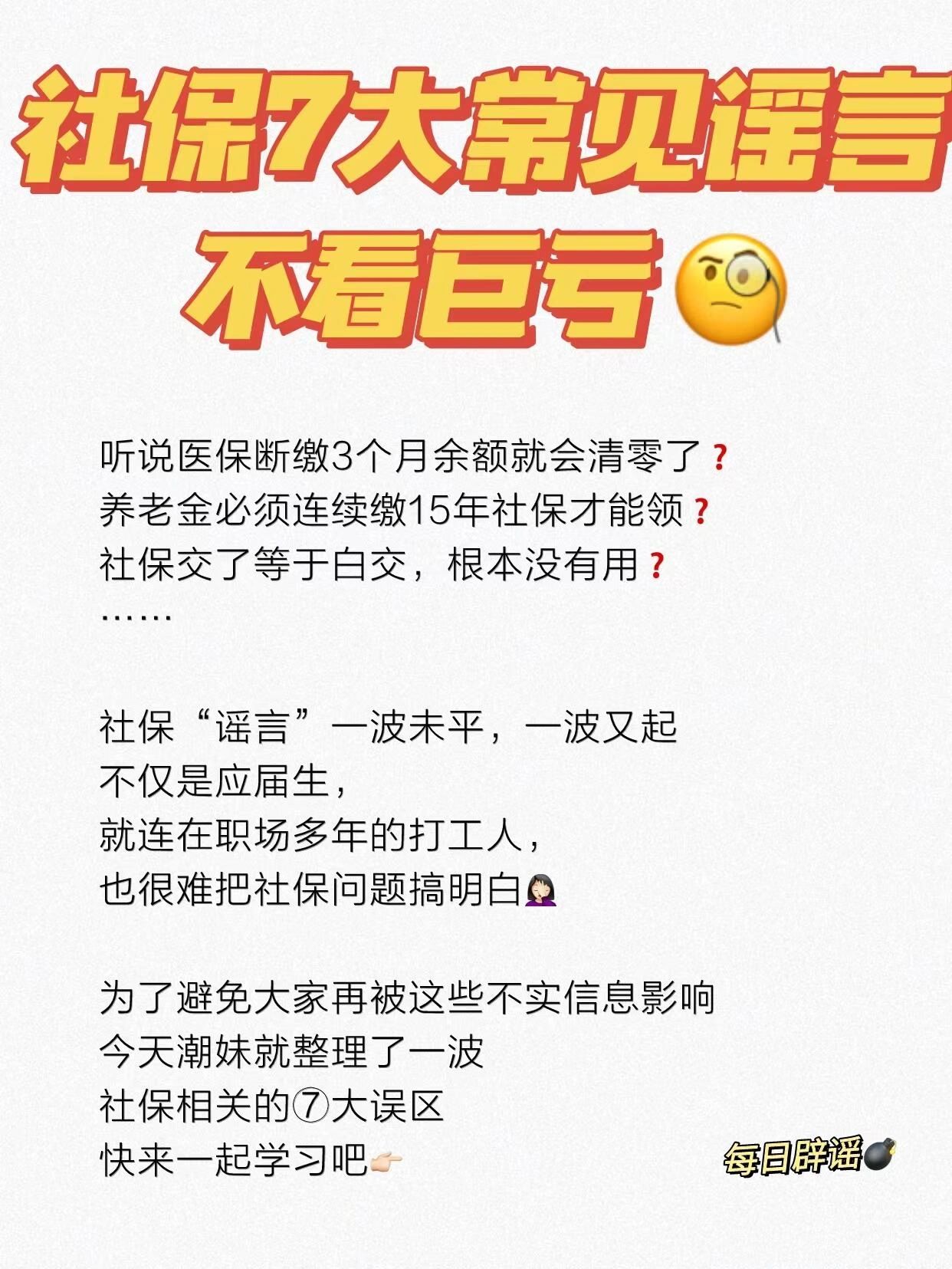 断缴余额清零#社保中断三个月就清零#
