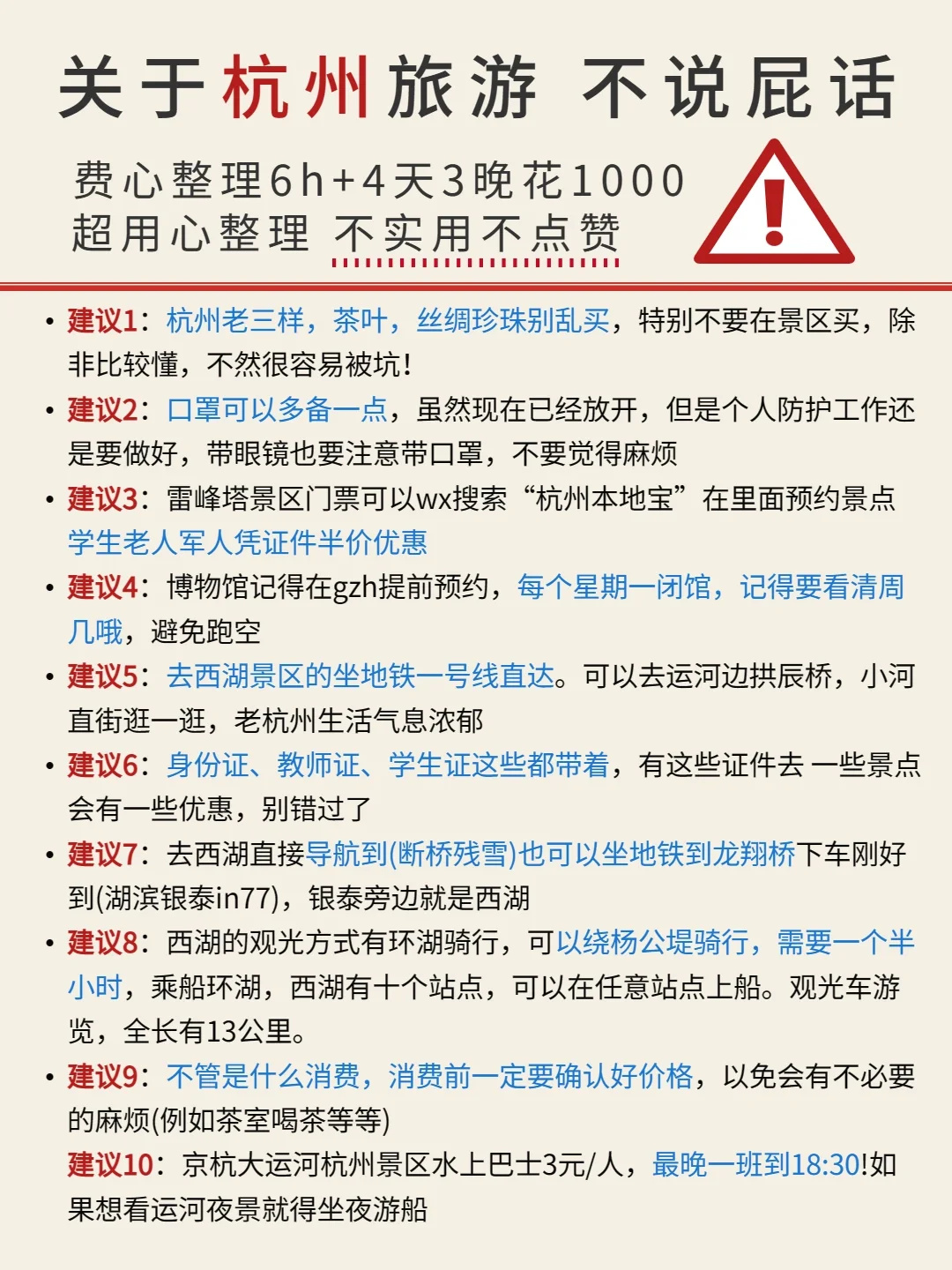 超超级详细杭州旅游攻略快存下别再踩坑啦