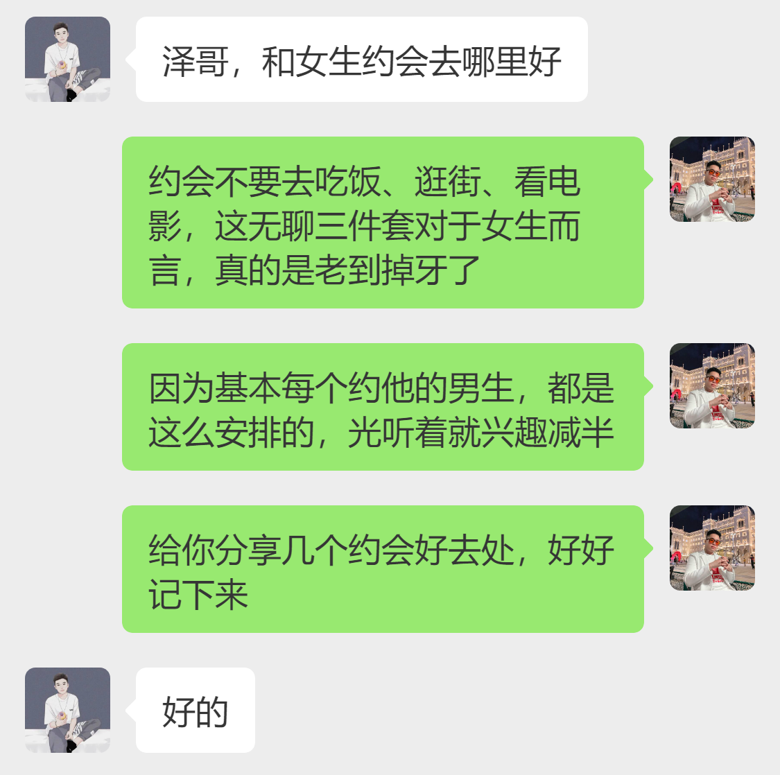 女生喜欢的约会项目