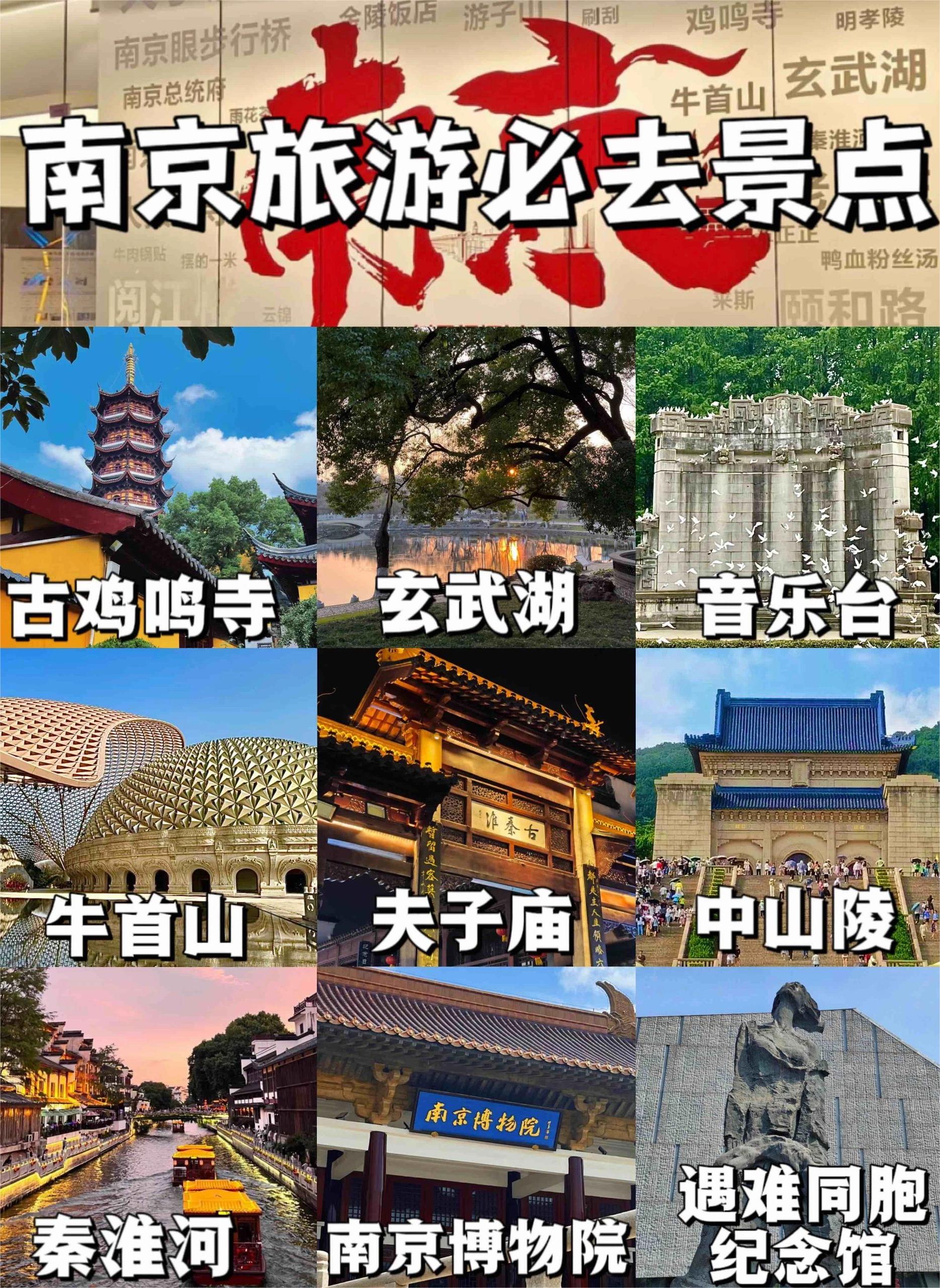 南京旅游超全攻略｜必打卡景点➕路线指南