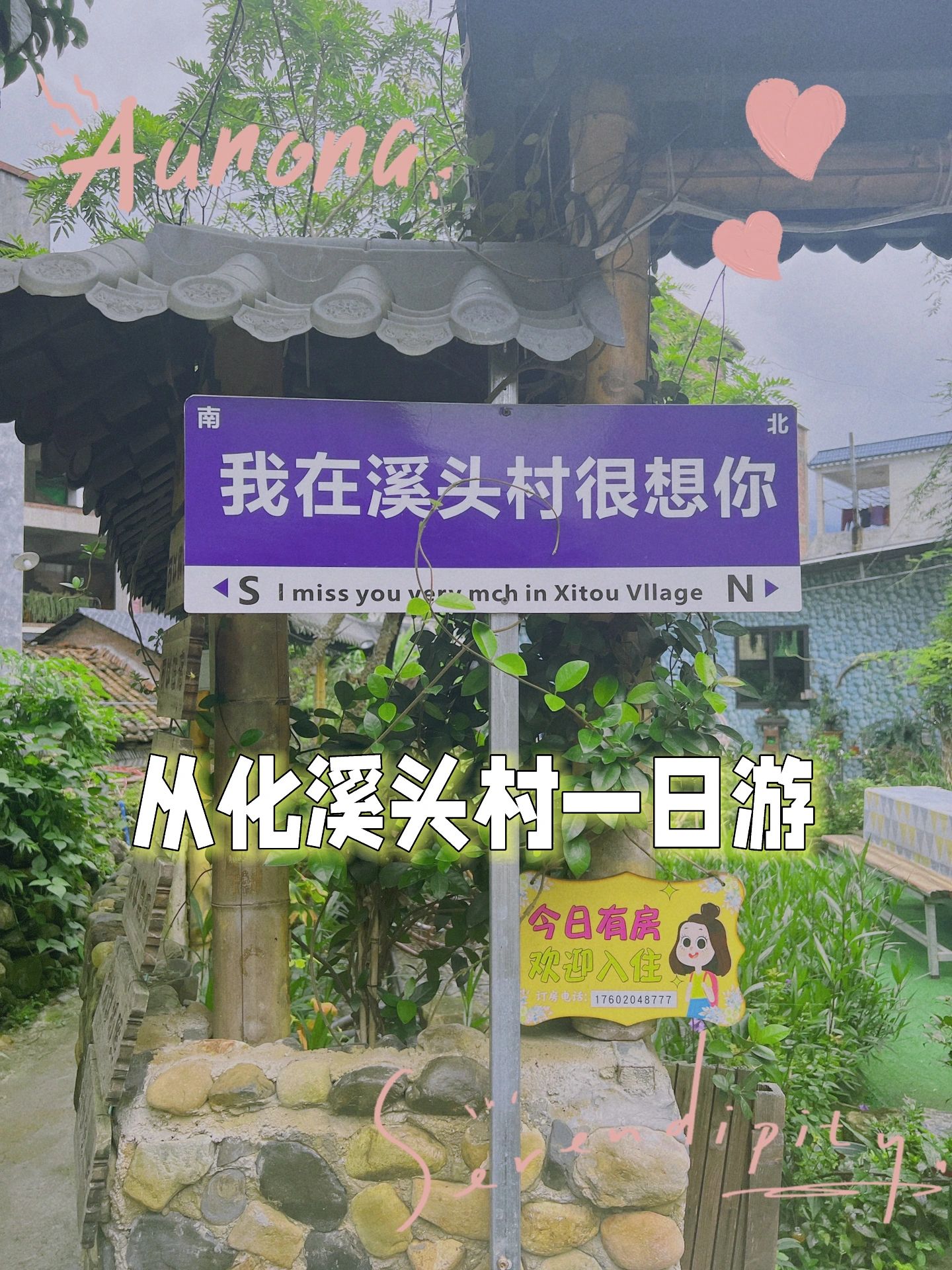 从化溪头村一日游，免费溯溪玩水露营🏕️