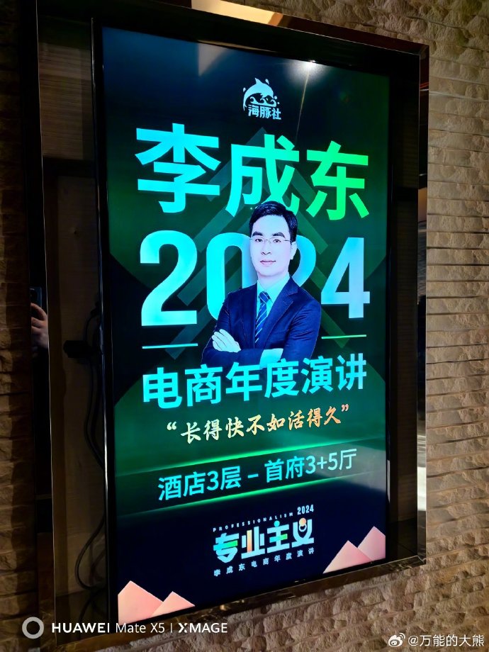 来看成东的年度演讲，主题很好，长得快不如活的长。。大家不要着急，来日方长。 ​​