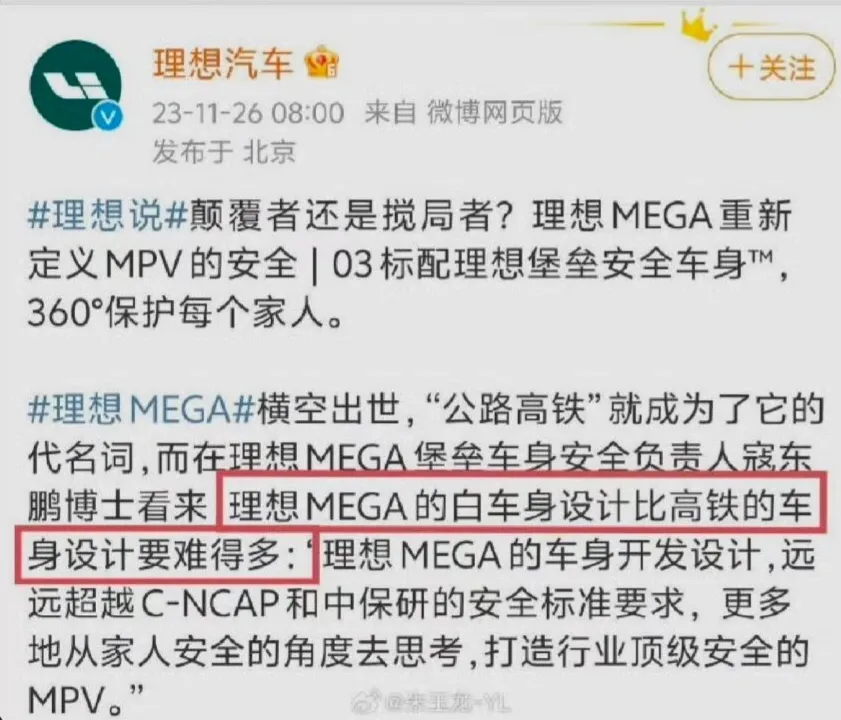 理想只造车，大材小用了，高铁设计团队看了也沉默

理想汽车魔怔了吧！这企业从上到