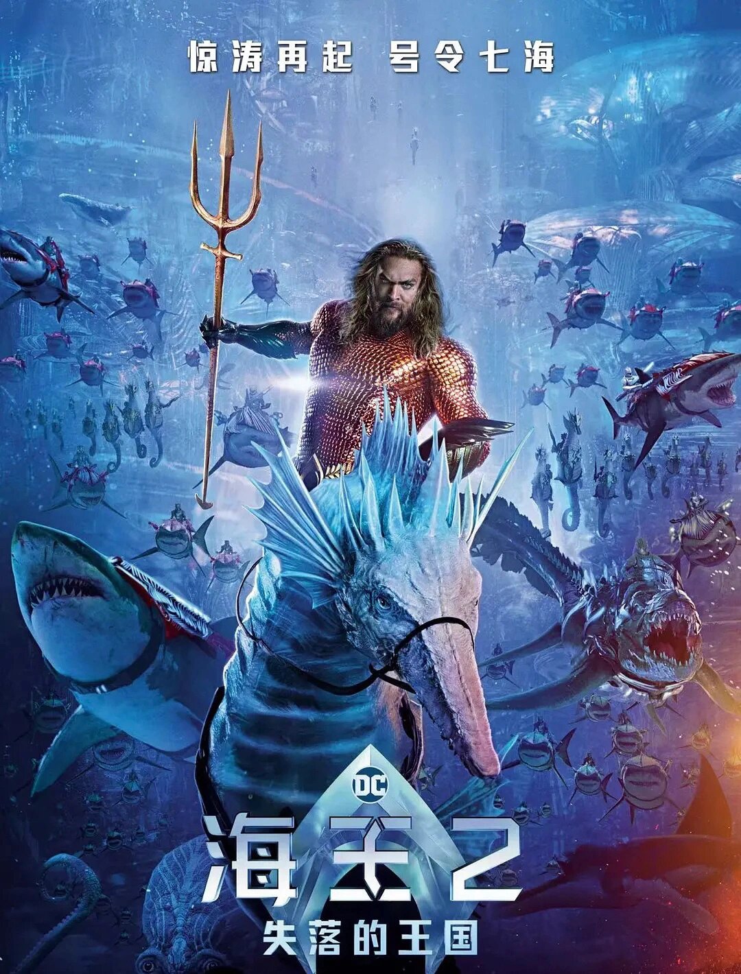 海王2，失落王国‼️